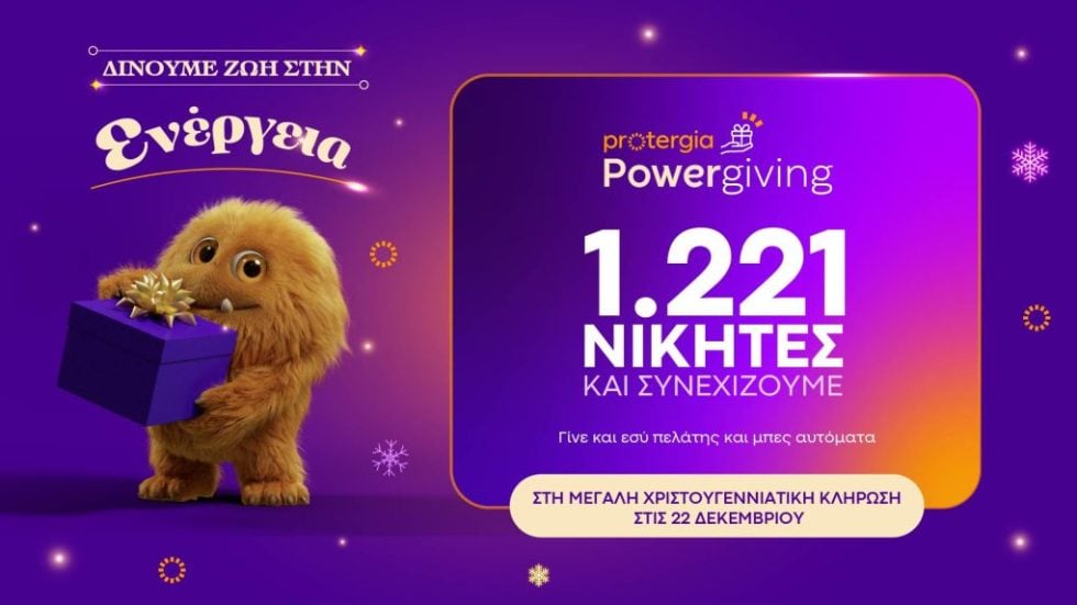 Protergia Powergiving_December